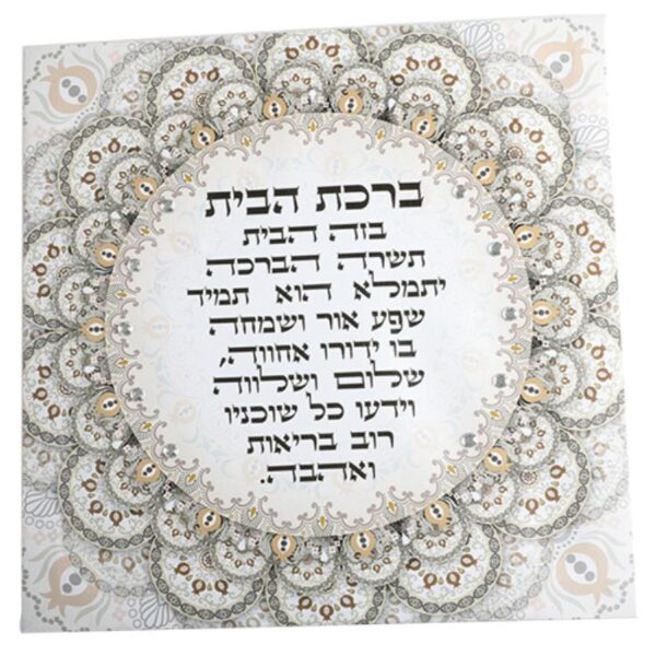 ברכת הבית קנווס