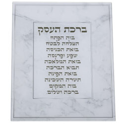 תמונה לתליה מזכוכית בלתי שבירה “ברכת העסק” עברית 30×36 ס”מ