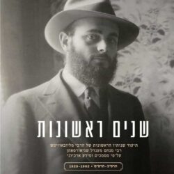שנים ראשונות