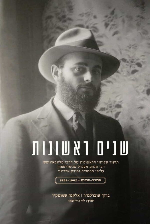 ⁦שנים ראשונות⁩ – תמונה ⁦2⁩