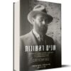 ⁦שנים ראשונות⁩ – תמונה ⁦4⁩